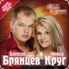 Pochette Ирина Круг & Алексей Брянцев - Мальчик мой Ирина Круг & Алексей Брянцев - Мальчик мой
