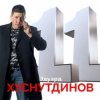 Эдуард Хуснутдинов - Книга жизни