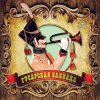 Pochette К/Ф “Гусарская баллада” - Давным-давно К/Ф “Гусарская баллада” - Давным-давно