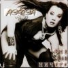 Pochette Азиза - Все или ничего Азиза - Все или ничего