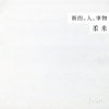 Pochette Rou Mi - Human Rou Mi - Human