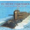 Pochette Юрий Богатиков - Усталая подлодка Юрий Богатиков - Усталая подлодка