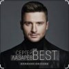 Pochette Сергей Лазарев - Алый закат Сергей Лазарев - Алый закат