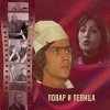 Pochette К/Ф “Повар и певица” - Верьте – не верьте К/Ф “Повар и певица” - Верьте – не верьте
