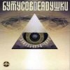Pochette Вячеслав Бутусов и Deadушки - Настасья Вячеслав Бутусов и Deadушки - Настасья