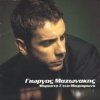 Pochette Giorgos Mazonakis - Sto Adio Mou Paketo Giorgos Mazonakis - Sto Adio Mou Paketo