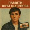 Pochette Дисконавт - Белые розы (Шатунову посвящается ) Дисконавт - Белые розы (Шатунову посвящается )