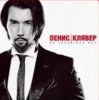 Pochette Денис Клявер - Не такая как все Денис Клявер - Не такая как все