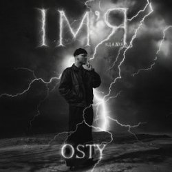 Pochette OSTY - Ім'я (від А до Я)