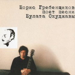 Pochette БГ - Надя-Наденька