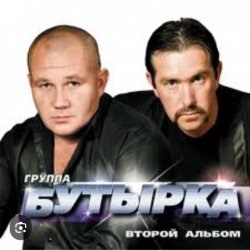 Pochette Бутырка - Кресты