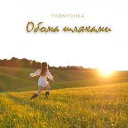 Pochette Yasnychka - Обома шляхами