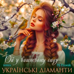 Pochette Ансамбль "Чарівна" - Ой, у вишневому садочку