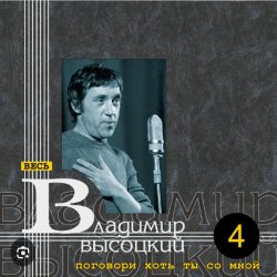 Pochette Владимир Высоцкий - Девушка из Нагасаки