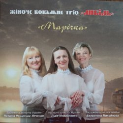Pochette Трио "Либідь" - Гиля, гиля, сірі гуси