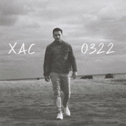 Pochette Хас - Кобіти й Батяри