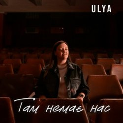 Pochette ULYA - Там немає нас