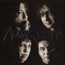 Pochette Агата Кристи - Секрет