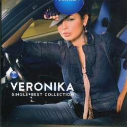 Pochette Вероника - Твоите очи