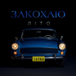 Pochette TAYNA - Закохаю літо