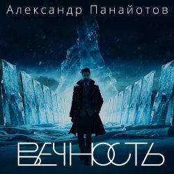 Pochette Александр Панайотов - Вайбы