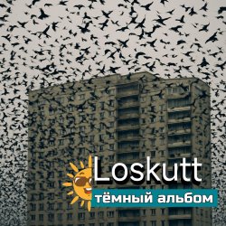 Pochette Loskutt - Вместо интро [KRLKV Music]