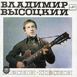 Pochette Владимир Высоцкий - Песня командировочного