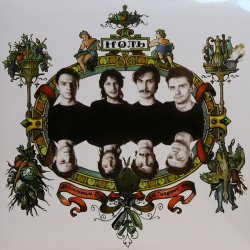 Pochette Ноль - Улица Ленина