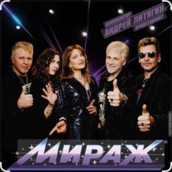 Pochette группа Мираж - Ты словно тень