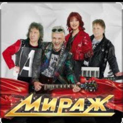 Pochette группа Мираж - Осень