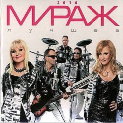 Pochette группа Мираж - Поцелуй