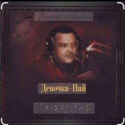 Михаил Круг - Только для тебя