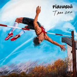 Pochette Pianoбой - Так добре з тобою