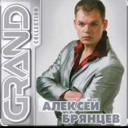 Pochette Алексей Брянцев - Позвони