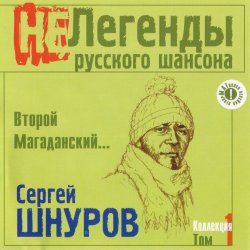 Pochette Сергей Шнуров - Жопа