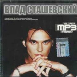 Pochette Влад Сташевский - Целую я твои глаза
