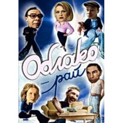 Pochette А. Жигалов - Облако-рай