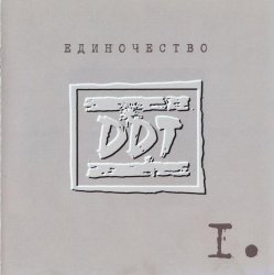 Pochette ДДТ - Рабочий квартал