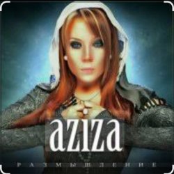 Pochette Азиза - Милый мой , твоя улыбка