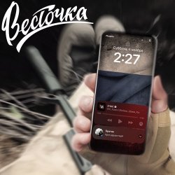 Pochette ЗЧАС - Весточка