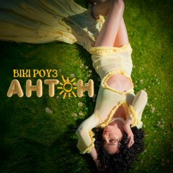 Pochette Вікі Роуз - Антон