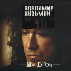 Pochette Владимир Кузьмин - Капюшон