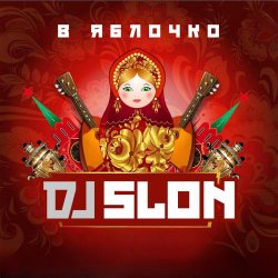 Pochette Dj Slon ft. CLUBTITUDE - Kolesiki (DJ Prezzplay Reboot)