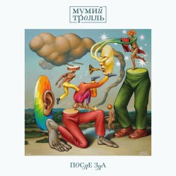 Pochette Мумий Тролль - Собаки