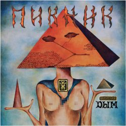Pochette Пикник - Хоровод