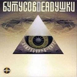 Pochette Вячеслав Бутусов и Deadушки - Настасья