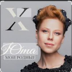 Pochette Юта - Мама