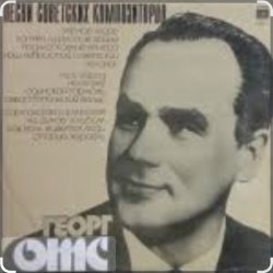 Pochette Георг Отс - Одинокая гармонь