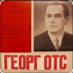 Pochette Георг Отс - Московские окна