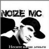 Pochette Noize MC - 2 хороших девочки Noize MC - 2 хороших девочки